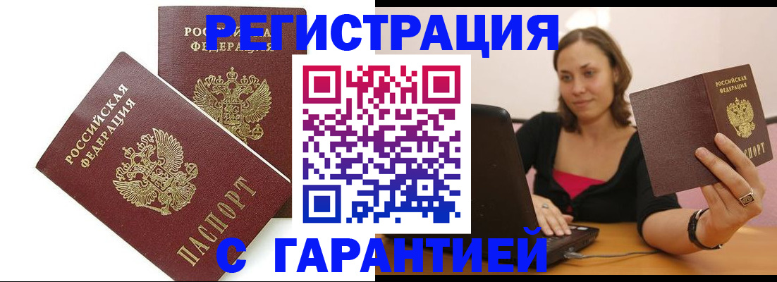 временная регистрация недорого в Закаменске