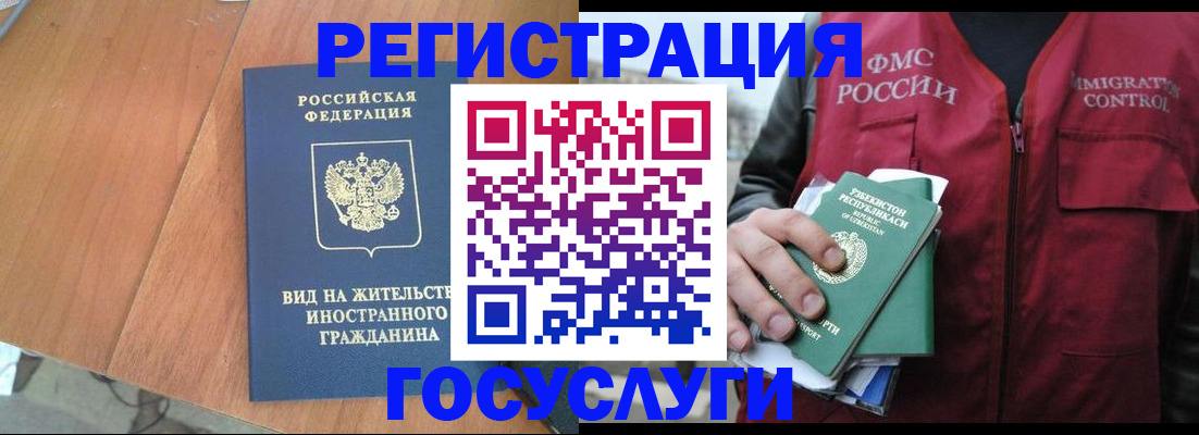 временная регистрация для школы в Закаменске