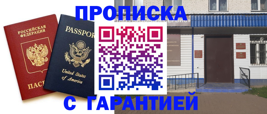 временная регистрация купить в Закаменске