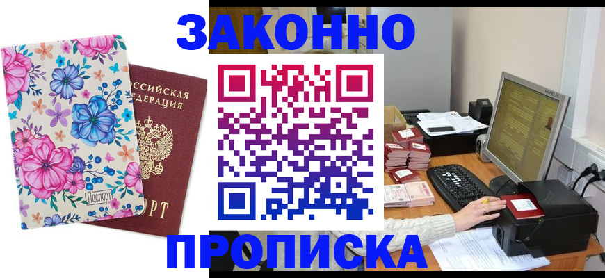 прописка регистрация в Закаменске