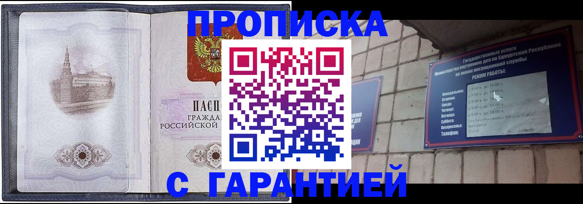 прописка в Закаменске