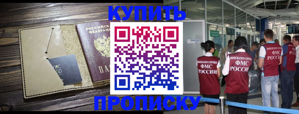 прописка регистрация в Закаменске